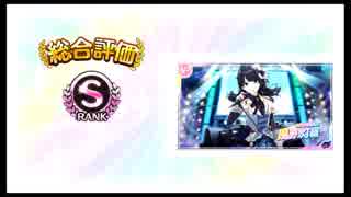 シャニマス Sラン歌姫周回 ニコニコ動画