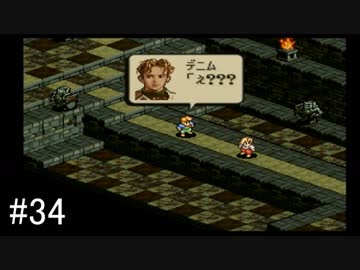【タクティクスオウガ】名作ゲームを堪能したい Part34