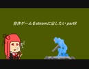 [biimシステム]自作ゲームをsteamに出したい part8[VOICEROID解説]