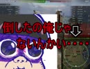 【WoT】ゆっくりテキトー戦車道　VK30.01D編　第180回「命中率5割以下」