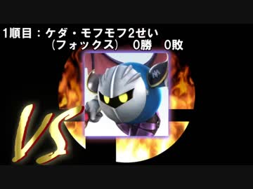 スマブラfor WiiU　Amiiboトーナメント？ 1順目後半
