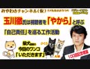 視聴者を「やから」と玉川徹氏について、雇用主のテレビ朝日の答えはこうだ｜マスコミでは言えないこと#256