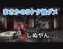 【実況】LET IT DIE  #5 〜ボスフロアからどんどん上へ。続く消耗戦〜