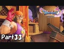☁ そして、彼は勇者になった『ドラゴンクエストXI』実況プレイ Part33
