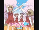 さくらさくら咲く 〜あの日君を待つ 空と同じで〜