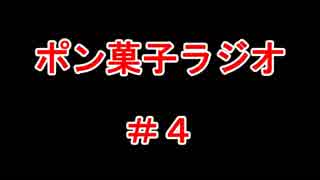 【雑談】ポン菓子ラジオ【＃４　カメムシの話】