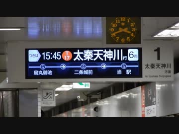 【FHD】京都市営地下鉄東西線 三列車連続発着【二条駅】