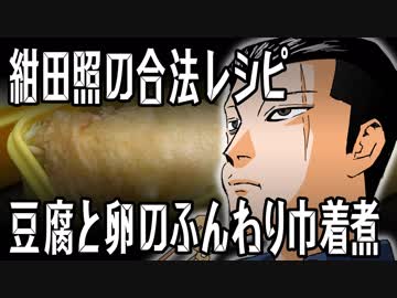 紺田照の合法レシピから2品【嫌がる娘に無理やり弁当を持たせてみた】