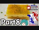 みっくりフランス美食旅ⅡPart8～現代フレンチ～