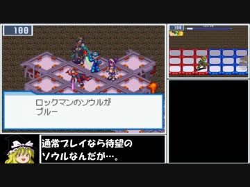 【ゆっくり実況】ロックマンエグゼ５をほぼＰ・Ａでクリアする　第18話