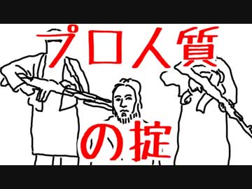 【ほぼ日P】プロ人質の掟【初音ミク】