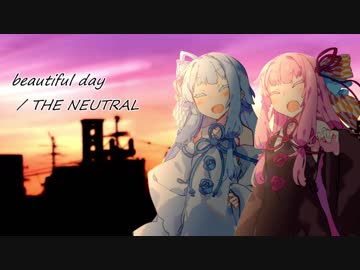 【琴葉姉妹】beautiful day【歌うボイスロイド】