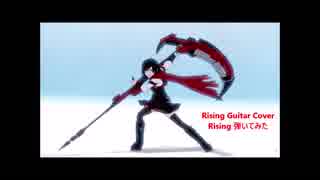 【RWBY Volume6 OP】Rising ハイテンションで弾いてみた【海P】