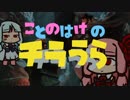 【MO・EDH】琴葉家のチラうら#2【ボイロ×mtg】