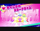 【星のカービィスターアライズ】つよい！ほしの！せんし！その２２