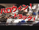 市民暴走！暴徒と化した先輩～ハロウィン～【実況】