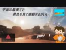 【PS4　VRファーポイント】宇宙の最果てで景色を見て感動するがいい　part1