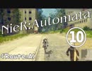 【ニーア実況 ♥(˘ᵋ ˘ )】儚きﾓﾉが溢れてる世界に Part.10【NieR:Automata】