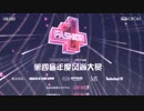 GNZ48 2018 ファッション大賞　コメント欄参照