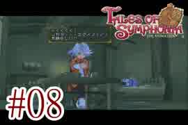 【テイルズ オブ シンフォニア】実況プレイ　Part08