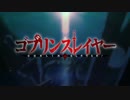 ゴブリンスレイヤー OP差し替え「Over “Quartzer”​」