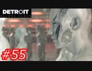 【これがyoshiの選択した物語（2周目）】Detroit:Become Human　Part55
