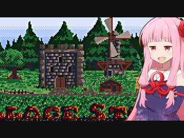 琴葉茜の闇ゲー#39 「今度は村を救えるゲーム」