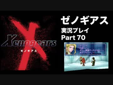 【実況】憧れのゼノギアス 大人になった今、全力で遊ぶ part70
