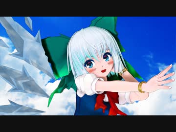 【東方MMD】チルノ「packaged」１０８０ｐ