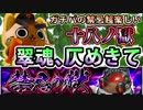 【モンスト実況】ガチパで行ける喜びと楽しさ・十八ノ獄【新層・禁忌の獄】