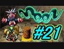 【実況プレイ】勇者しないで、ラブを集めるよ！-Part21-【moon】