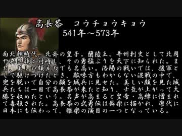 【三國志】美鈴がフランに教えるいにしえ武将紹介17 「高長恭」【ゆっくり解説】