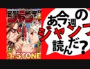【週刊少年】あ、18年46&47号のジャンプ読んだ？