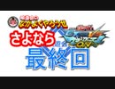 【オフ会】さよならマキブオン最終回【MBON】
