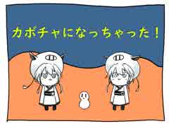 【雫音ユキ】カボチャになっちゃった！【UTAUカバー】