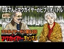 第52回「しまさんとマクガイヤーのビブリオバトル」