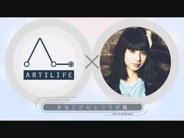 【まなこ】人工生命とコラボ 〜 ARTILIFEをやってみた
