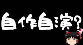 【ゆっくり保守】安田純平氏に降りかかる疑惑