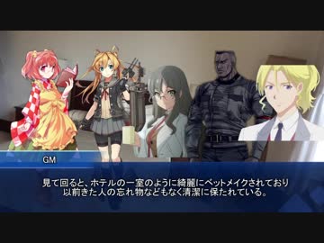 【クトゥルフ神話TRPG】「カーネーションは凛として枯れる」 part.2