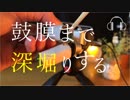 音フェチ - フローラルフォーム奥行き耳かき