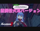 【実況】ゼノブレイドマニアがゼノブレイド２を初見実況する　Part102