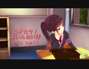 [コイカツ！]コイカツぶいんめいぼ Vol.12『ひねくれ』