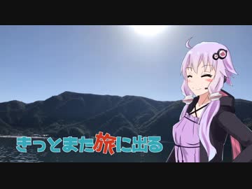 【結月ゆかり車載】きっとまた旅に出る part.2【GSR250】