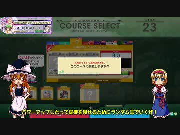 【ゆっくり】魔理沙とアリスのチュウニズムPlay☆.part12