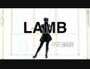 【不帰】Lamb. 踊ってみた【初投稿】