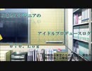 【NovelsM@ster】とあるエンジニアのアイドルプロデュースログ　070.Log