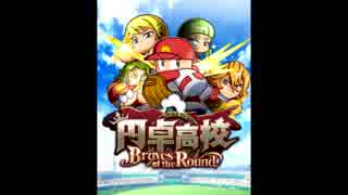 【パワプロアプリ】円卓高校　Braves of the Round　シナリオ（前編）