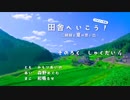 田舎へいこう！ - 06「しゅくだい ４」