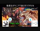 【三国志大戦5】駄君主がケニアで遊ぶそうです578