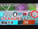【FORTNITE】ぴくまるのFORTNITE TONIGHT#4